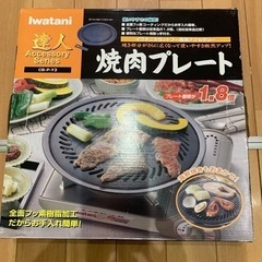 イワタニ　焼肉プレートの画像