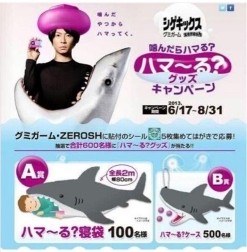 【決まりました】ハマ〜る？グッズキャンペーン