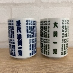 【新品・未使用】大相撲歴代　湯呑