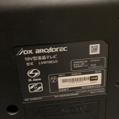 DXアンテナ　LVW19EU3テレビ（値下げしました）の画像