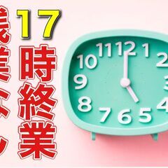 過労から解放されて 自分の時間を持つこと に成功した。  会社設立30年で 初めての求人広告。の画像