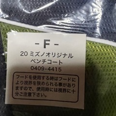 箱根駅伝ベンチコートの画像