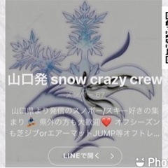山口県近辺スノボ仲間募集！ - 光市