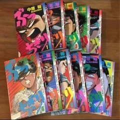 ぶっちぎり 中原裕 小学館