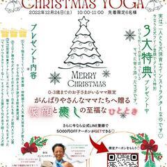 世界一がんばりやさんなママへ♥️２大ごほうびYOGAコラボイベン...