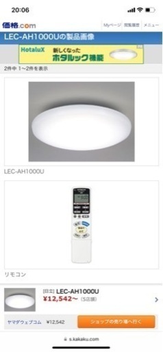 期間限定値下げ　新品日立シーリングライト　LED省エネ、リモコン、調光可能