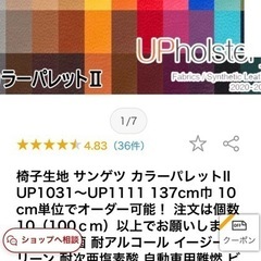 ⚠️値下げしました★新品★サンゲツ 椅子生地★