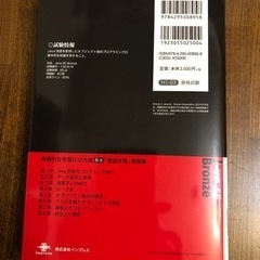 Java SE Bronze 問題集2500円→1000円の画像