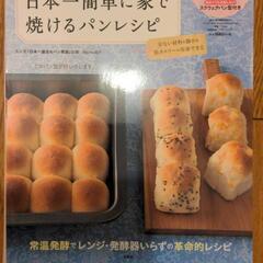 【未使用】家でパンが焼ける…の画像
