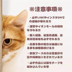 第4回 保護猫支援活動チャリティーマルシェ開催 - 橿原市