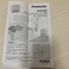 パナソニックセラミックファンヒーターの画像
