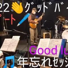 ♾️🎼２０２２/１２/１８💎タンザナイト💎♫セッション♫ＰＭ０２...