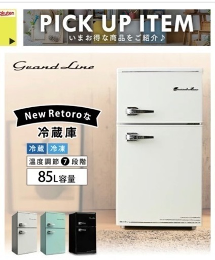 【1/8以降お譲りします】ミニ　冷蔵庫　2ドア　レトロ　85L