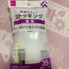 水切りネット 細型