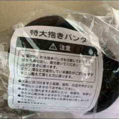 セール！★激レア★未開封！サカイ引越センター　特大抱きパンダの画像