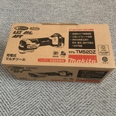 マキタ　マルチツール　新品　本体のみ　