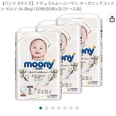 【Sサイズ】ムーニー パンツ オムツ×3