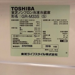 冷蔵庫 330L TOSHIBA VEGETA（ベジータ） 2019年製の画像