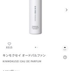 shiro キンモクセイ　香水