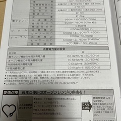 HerbRelax　YMW-W16D1　ヤマダ電機オリジナルオーブンレンジの画像