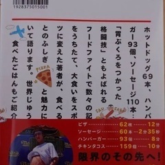 食べるスポーツ　フードファイターの挑戦の画像
