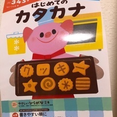 値下げしました(中古)kumon はじめのカタカナ　3・4・5歳適用