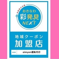 ♦️【稼げる！】運転代行2種ドライバー募集中！♦️の画像