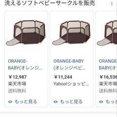 【1/29取引決定】洗えるソフトベビーサークル　ブラウンの画像