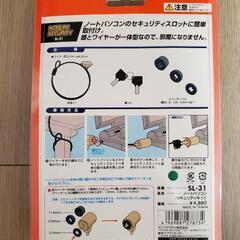 【新品未使用】ノートPC盗難防止用品【現金取引】の画像