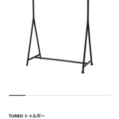 IKEA トゥルボー 洋服ラック