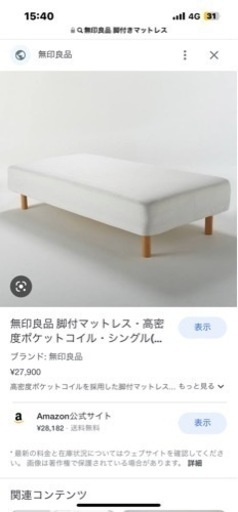 無印良品　足つきマットレス