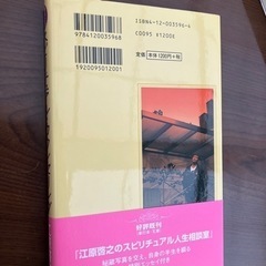 江原啓之さんの本3冊の画像