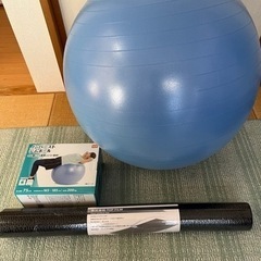 新品ヨガマットとバランスボールのセット