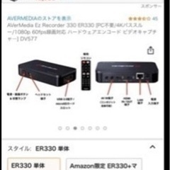 キャプチャーボード未使用　EzRecorder 330の画像