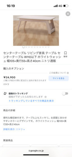 ニトリ　テーブル　割引