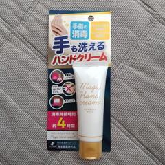 〈決まりました〉 新品未開封  手も洗えるハンドクリーム  マジ...