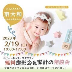 ★東大和★【無料】2/19（日）☆ベビー・キッズ・マタニティ撮影会♪
