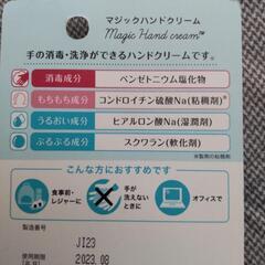 〈決まりました〉 新品未開封  手も洗えるハンドクリーム  マジックハンドクリームの画像