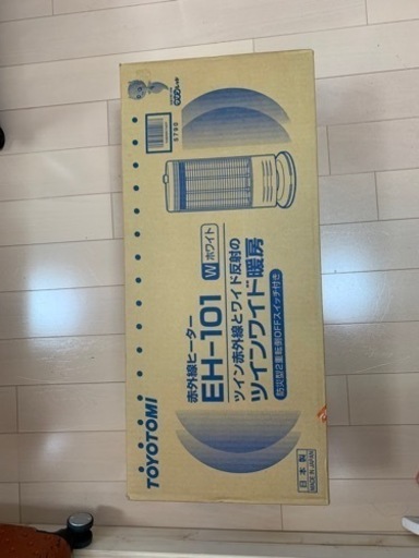 赤外線ヒーター【新品未開封】日本製