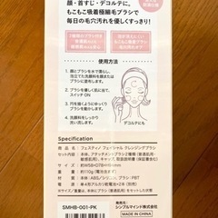 【決定済み】新品未使用 フェスティノ フェイシャルクレンジングブラシの画像