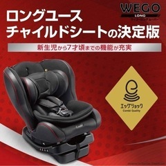 【 新品 未使用品 】コンビ チャイルドシート ウィゴー ロング...