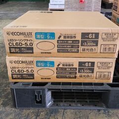 LEDシーリングライト（未使用）6畳x2台あり　8畳x3台あり