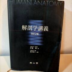 解剖学講義の画像