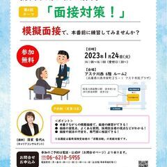 【模擬面接できます！】就職活動お悩み解決セミナー（無料）