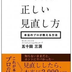 正しい見直し方の本