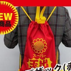 激レア！スーパー玉出　ナップサック　ナップザック　オシャレ　おも...