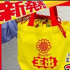 激レア！スーパー玉出　ミニ玉トートバッグ　エコバッグ　おもしろ　...