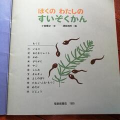お話し中★幼稚園児用絵本の画像