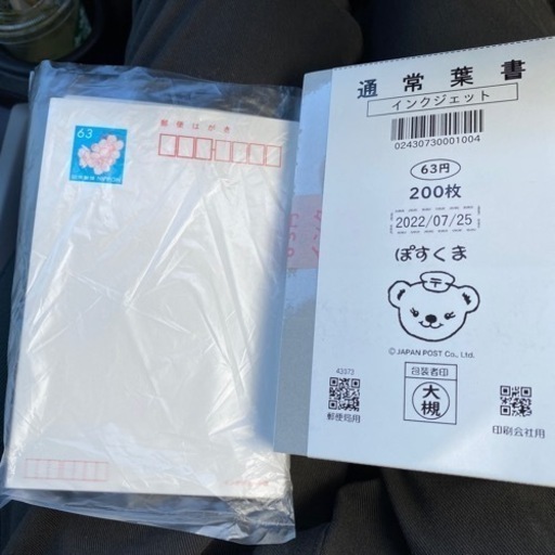 郵便ハガキ63円 220枚　値下げ可能　12／9購入