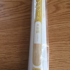 【新品未使用】リメイクシート　木目調　45cm×90cm おまけ付きの画像